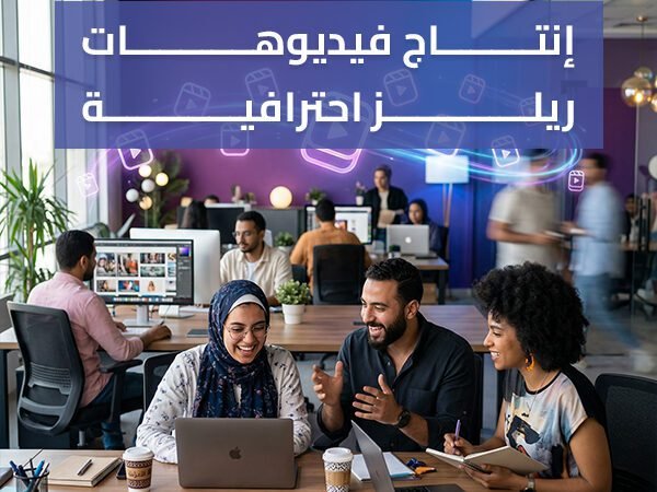 إنتاج فيديوهات ريلز احترافية