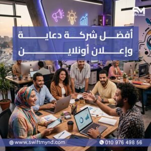 أفضل شركة دعاية وإعلان أونلاين