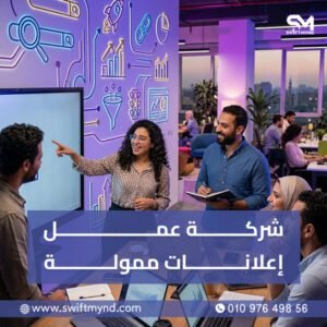 شركة عمل إعلانات ممولة