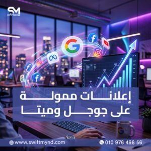 إعلانات ممولة على جوجل وميتا