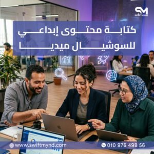 كتابة محتوى إبداعي للسوشيال ميديا