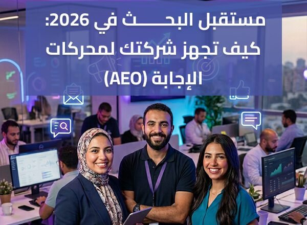 كيف تفرض الظهور في نتائج AI جوجل؟ المختصر المفيد 2026