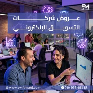 عروض شركات التسويق الإلكتروني