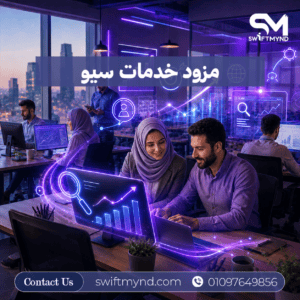 مزود خدمات سيو