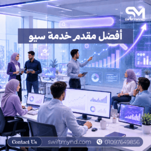 أفضل مقدم خدمة سيو
