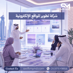 شركة تطوير المواقع الإلكترونية، شركة تطوير مواقع، تطوير المواقع الإلكترونية، تطوير مواقع احترافية، تصميم وتطوير المواقع، برمجة المواقع الإلكترونية، شركة برمجة مواقع، شركة تصميم مواقع، تطوير مواقع الشركات، تطوير مواقع احترافية، تطوير المتاجر الإلكترونية، برمجة المتاجر الإلكترونية، تطوير مواقع متوافقة مع SEO، تطوير مواقع سريعة، تطوير مواقع متجاوبة، خدمات تطوير المواقع، أفضل شركة تطوير مواقع، شركة تطوير مواقع في مصر، شركة تطوير مواقع في السعودية، Web Development Company، Website Development، Web Development Services، Website Development Company، Web Design and Development، Custom Website Development، شركة تطوير مواقع إلكترونية احترافية، تطوير مواقع للشركات، حلول تطوير المواقع الإلكترونية