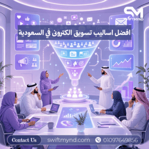 افضل اساليب تسويق الكترونى في السعودية