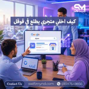 كيف اخلي متجري يطلع في قوقل
