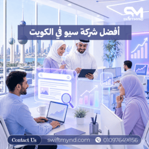 أفضل شركة سيو في الكويت